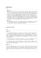 [사회복지정책론] 노인복지정책의 현황 문제점 및 대책-11