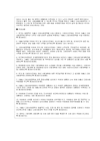[사회복지정책론] 노인복지정책의 현황 문제점 및 대책-12