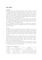 [사회복지정책론] 노인복지정책의 현황 문제점 및 대책-13