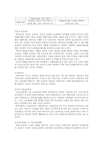 [사회복지정책론] 노인복지정책의 현황 문제점 및 대책-14