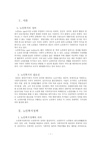 [재정학] 노인복지정책-1