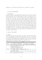 [재정학] 노인복지정책-8