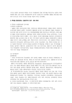 [비교정치] 구소련과 러시아의 정치체제-20
