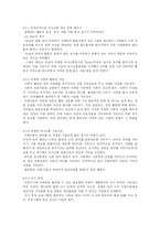 자폐증과 아동기 발병 정신분열증-16