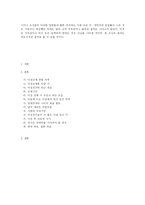 [사회조사] 대학생들의 연애에 대한 의식조사-12
