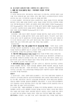 [광고론] 대한민국 광고대상 우수광고 분석-2