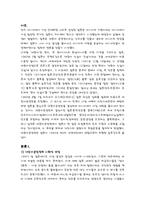 [일본사회] 일본의 대동아 공영권과 인도네시아 식민통치-2