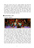 문화마케팅 레포트-11
