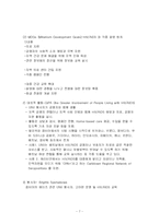 [국제기구] unv(국제연합봉사단) 연구조사-7