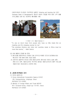 [국제기구] unv(국제연합봉사단) 연구조사-9