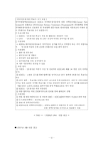 [국제기구] unv(국제연합봉사단) 연구조사-12