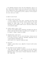 [국제기구] unv(국제연합봉사단) 연구조사-14