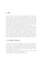[여성학] 자본주의 사회의 성상품화-2
