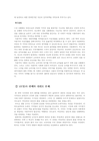 [여성학] 자본주의 사회의 성상품화-5