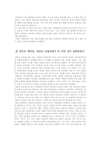 [여성학] 자본주의 사회의 성상품화-6