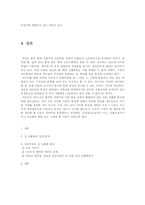 [여성학] 자본주의 사회의 성상품화-7