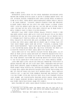 [일본사회] 남한과 일본의 외교관계 형성과정-6