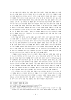 [일본사회] 남한과 일본의 외교관계 형성과정-15