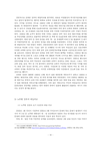 [일본사회] 남한과 일본의 외교관계 형성과정-16