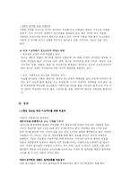 [청소년교육] 청소년 외모 지상주의 관한 문제점-6