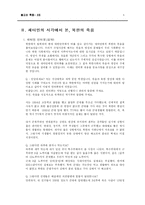 [종교와 죽음] 북한의 영성과 우리나라의 장례문화-5