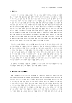 [문화사회학] 디즈니 애니메이션에 나타난 제3세계 여성 -`포카혼타스`와 `뮬란`을 중심으로-2