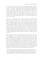 [문화사회학] 디즈니 애니메이션에 나타난 제3세계 여성 -`포카혼타스`와 `뮬란`을 중심으로-4