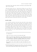 [문화사회학] 디즈니 애니메이션에 나타난 제3세계 여성 -`포카혼타스`와 `뮬란`을 중심으로-5