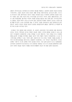 [문화사회학] 디즈니 애니메이션에 나타난 제3세계 여성 -`포카혼타스`와 `뮬란`을 중심으로-11