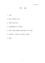 [일본문화] 일본의 성문화-2