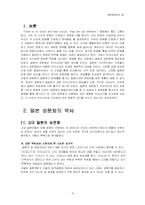 [일본문화] 일본의 성문화-3