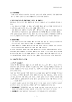 [일본문화] 일본의 성문화-4