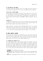 [일본문화] 일본의 성문화-5