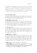 [일본문화] 일본의 성문화-7