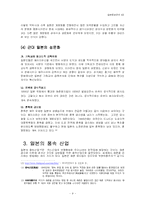 [일본문화] 일본의 성문화-9