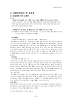 [일본문화] 일본의 성문화-14
