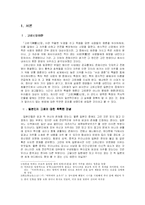 [일본문화] 고료신앙-2