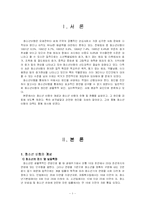 청소년비행 레포트-2