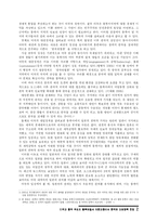 [외교정책] 미국과 중국 주도의 동북아질서 재편과정에서 한국의 대외정책 전망-4