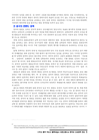 [외교정책] 미국과 중국 주도의 동북아질서 재편과정에서 한국의 대외정책 전망-7