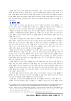 [외교정책] 미국과 중국 주도의 동북아질서 재편과정에서 한국의 대외정책 전망-14