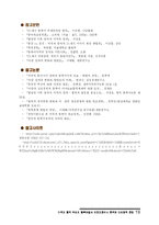 [외교정책] 미국과 중국 주도의 동북아질서 재편과정에서 한국의 대외정책 전망-17