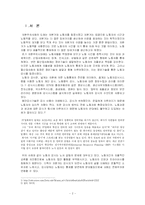 [정보사회학] 노동자 감시 문제점과 해결방안-2