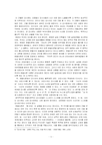 [정보사회학] 노동자 감시 문제점과 해결방안-5
