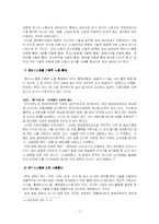 [정보사회학] 노동자 감시 문제점과 해결방안-7