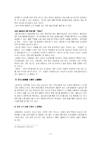 [정보사회학] 노동자 감시 문제점과 해결방안-8
