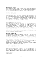 [정보사회학] 노동자 감시 문제점과 해결방안-9