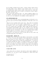 [정보사회학] 노동자 감시 문제점과 해결방안-10