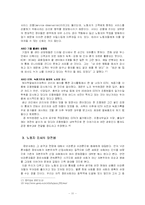 [정보사회학] 노동자 감시 문제점과 해결방안-11