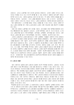 [정보사회학] 노동자 감시 문제점과 해결방안-13